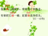 部编版一年级语文上册--14《小蜗牛》课件
