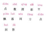 部编版一年级语文上册--8《雨点儿》课件1