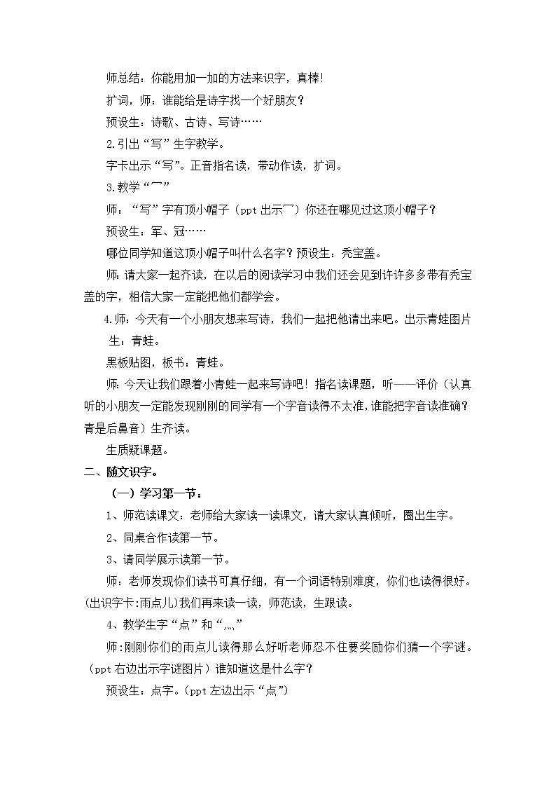 部编版一年级语文上册--7《青蛙写诗》教学设计2第2页