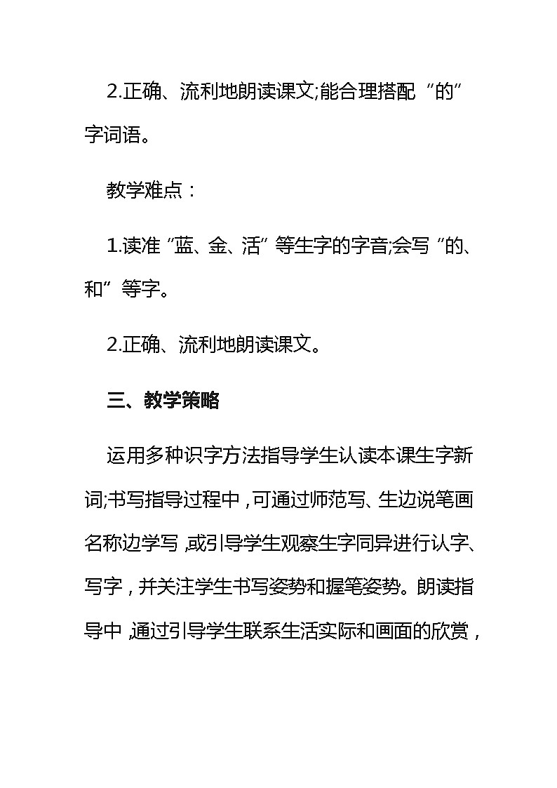 部编版一年级语文上册--11《项链》教学设计2第2页