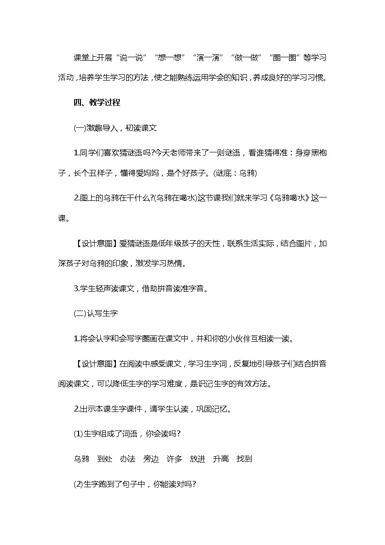 部编版一年级语文上册--13《乌鸦喝水》教学设计202