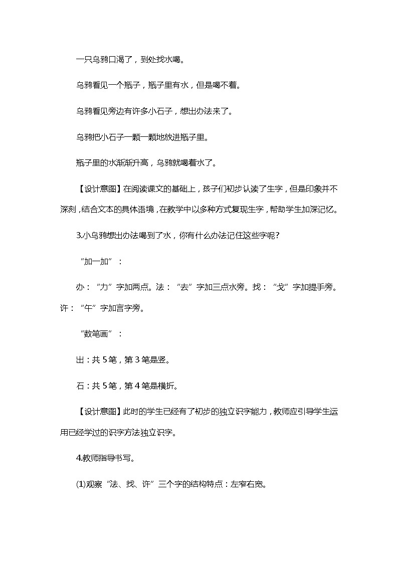 部编版一年级语文上册--13《乌鸦喝水》教学设计203