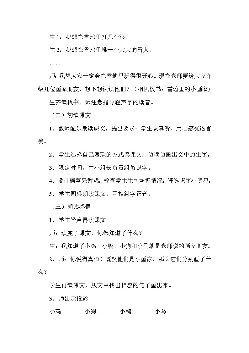 部编版一年级语文上册--12《雪地里的小画家》教学设计2第2页