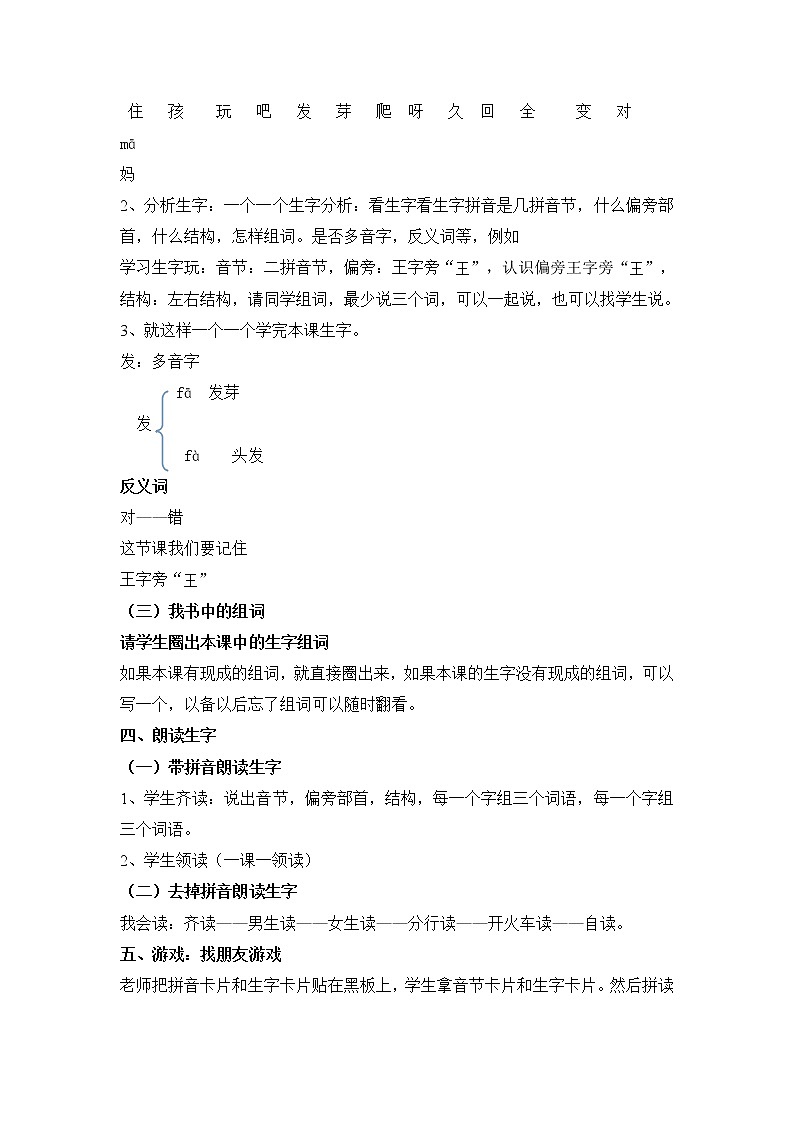 部编版一年级语文上册--14《小蜗牛》教学设计2第2页