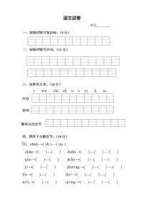 一年级上册汉语拼音试卷2（无答案）