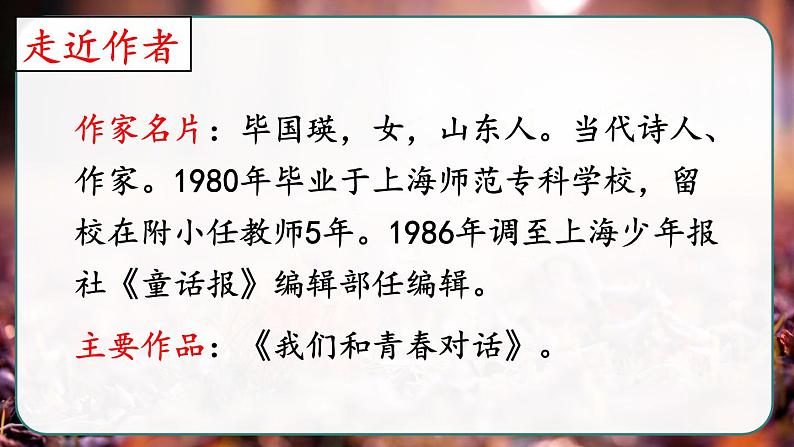 三年级上册《听听，秋的声音》　课件第3页