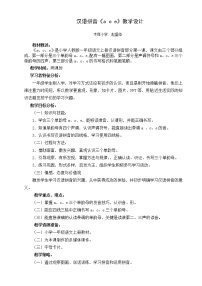 小学语文人教部编版一年级上册汉语拼音1 a o e教案
