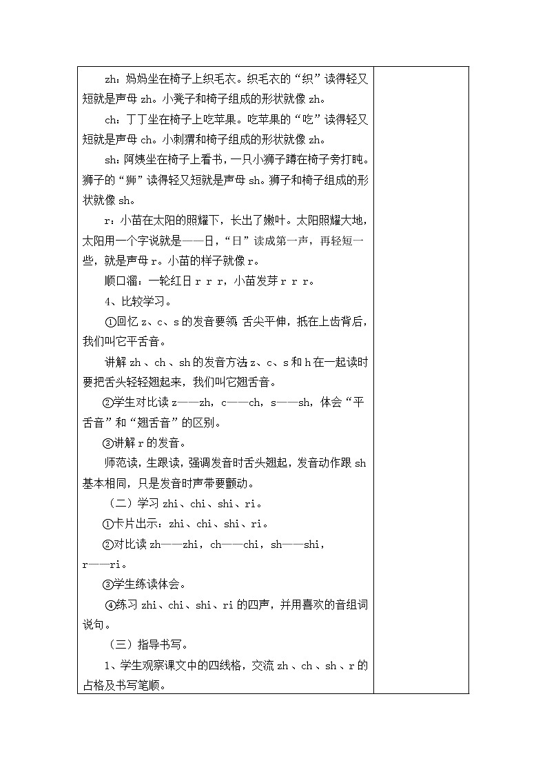 部编版一年级语文上册--8《zhchshr》教学设计第2页