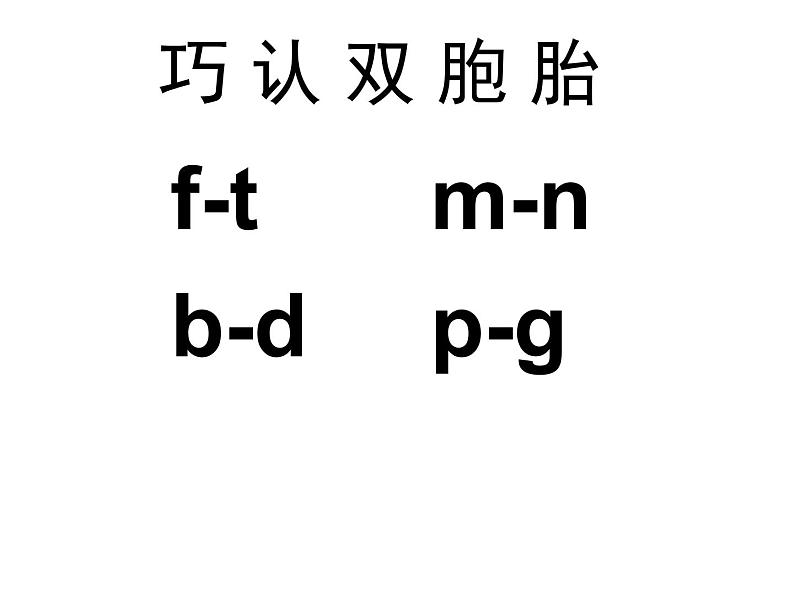 部编版一年级语文上册--5《gkh》课件1第4页