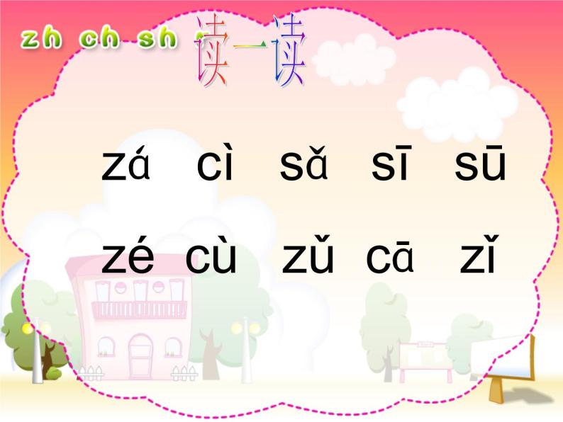 部编版一年级语文上册--8.汉语拼音《zhchshr》课件03