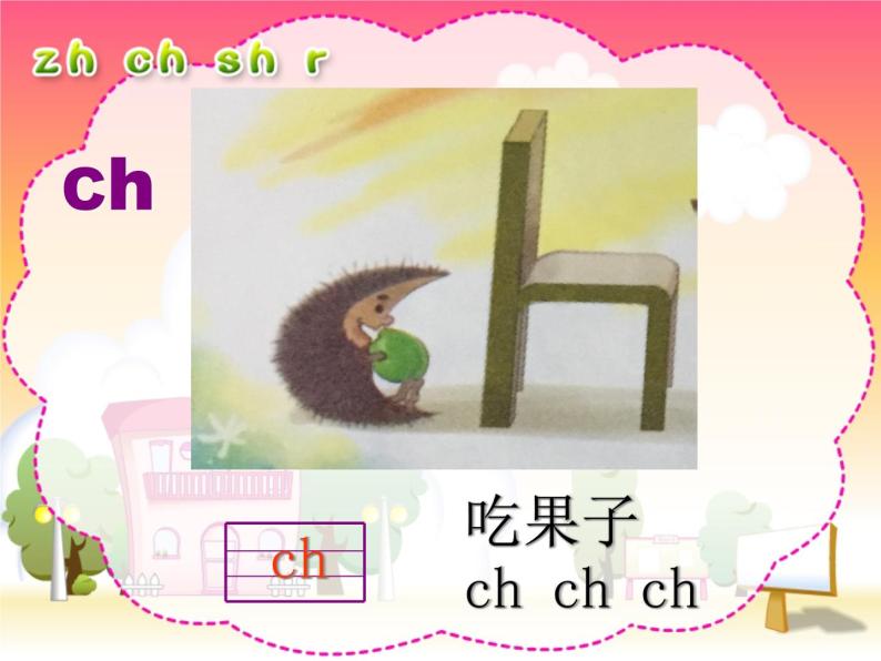 部编版一年级语文上册--8.汉语拼音《zhchshr》课件08