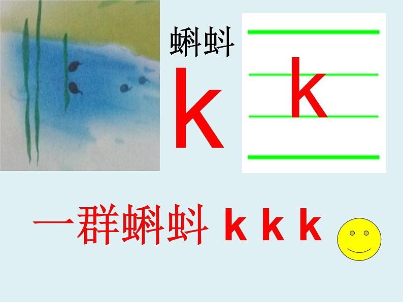 部编版一年级语文上册--5.汉语拼音《gkh》课件第4页