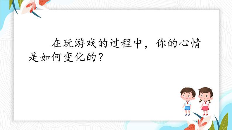 部编版四上语文第八单元习作《我的心儿怦怦跳》PPT第3页