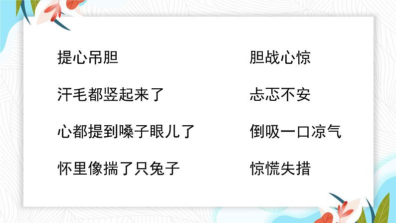 部编版四上语文第八单元习作《我的心儿怦怦跳》PPT第4页