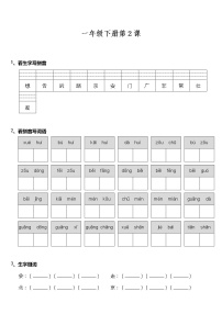 人教部编版一年级下册2 我多想去看看课堂检测