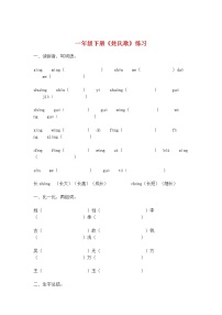 人教部编版一年级下册2 姓氏歌一课一练