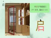 课文6蝙蝠和雷达 精品PPT 趣味识字课件