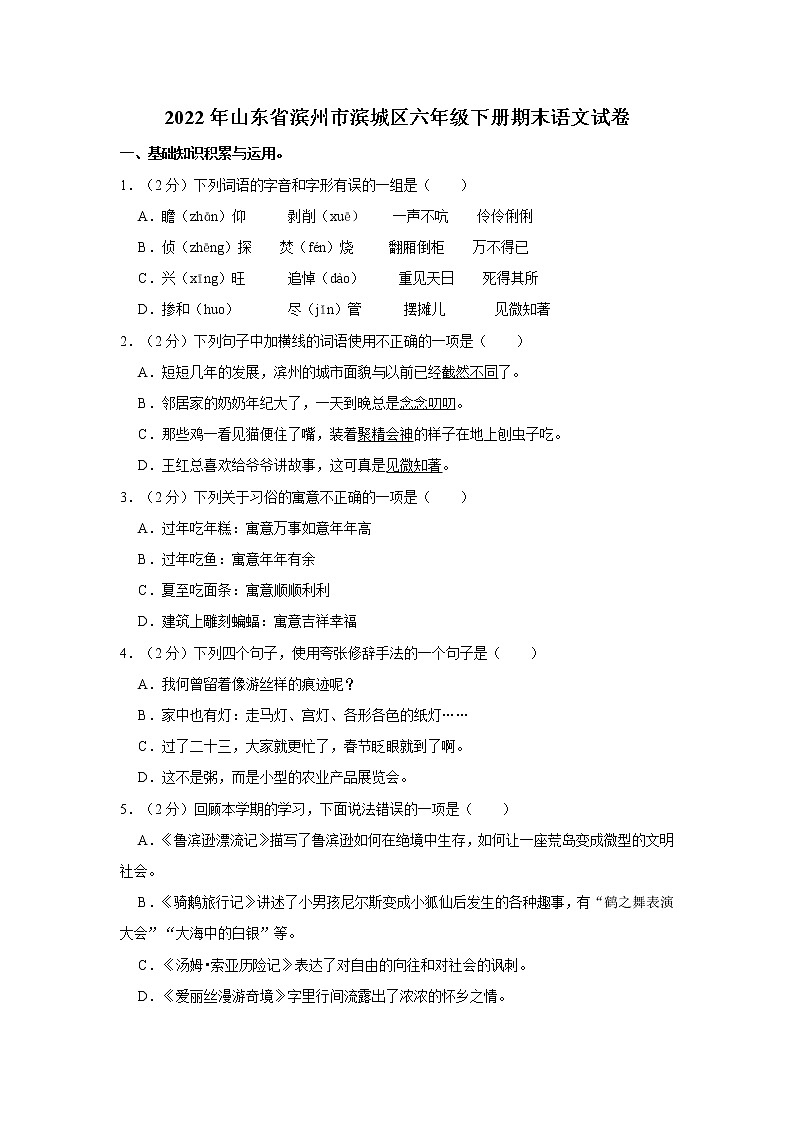 2022年山东省滨州市滨城区六年级下册期末语文试卷 word，解析版第1页