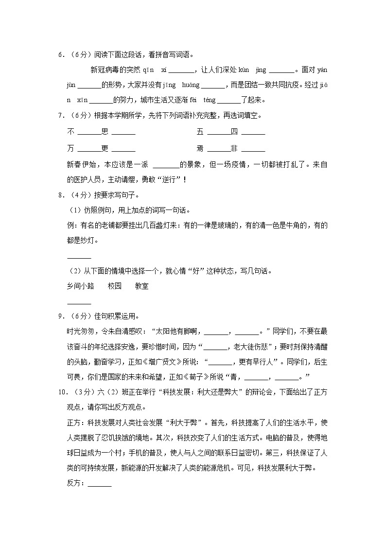 2022年山东省滨州市滨城区六年级下册期末语文试卷 word，解析版第2页