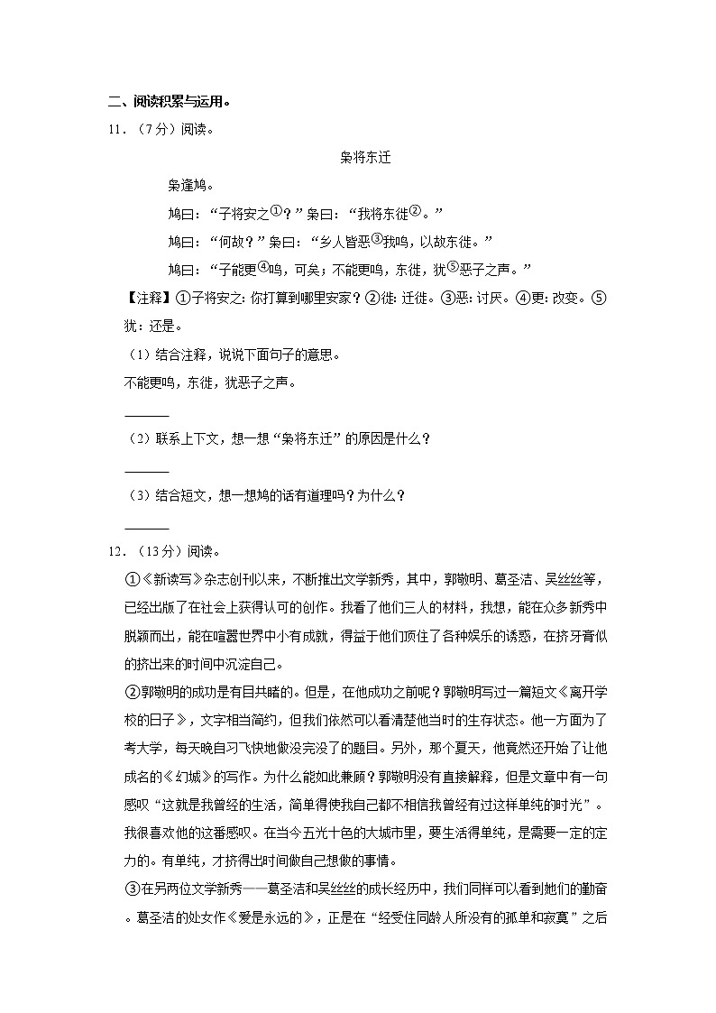 2022年山东省滨州市滨城区六年级下册期末语文试卷 word，解析版第3页