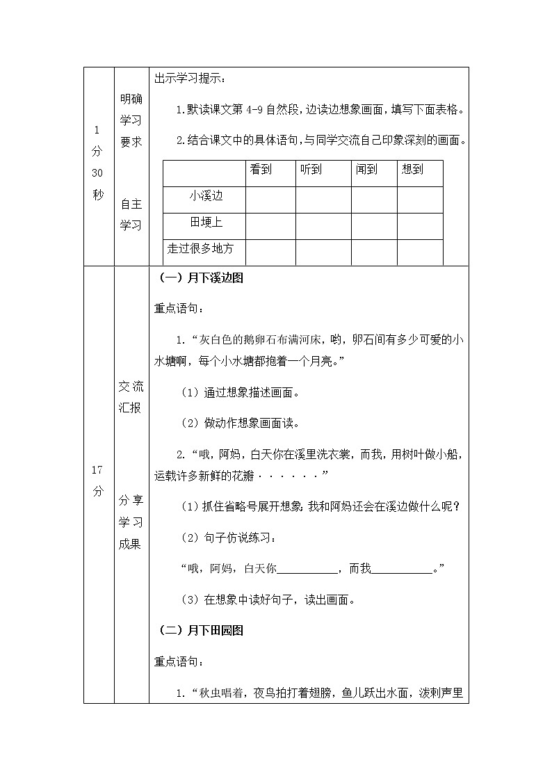 四年级上册语文教案 - 2《走月亮》第二课时  部编版02