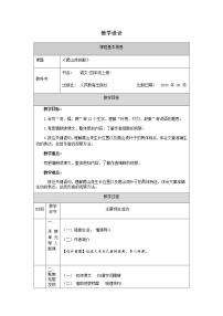 2021学年10 爬山虎的脚教学设计