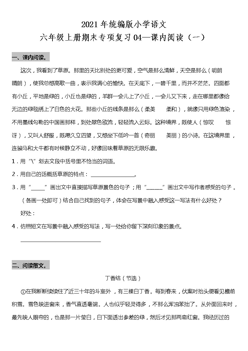 统编版小学语文六年级上册期末专项复习04—课内阅读（一）（含答案）第1页