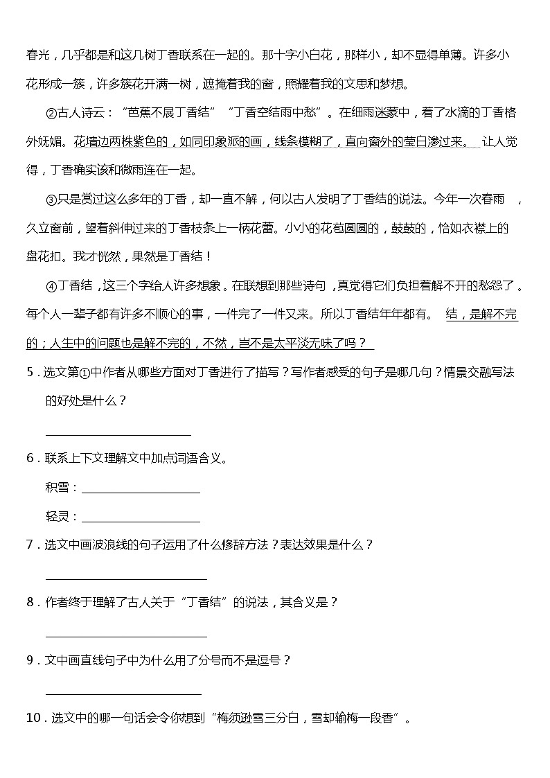 统编版小学语文六年级上册期末专项复习04—课内阅读（一）（含答案）第2页