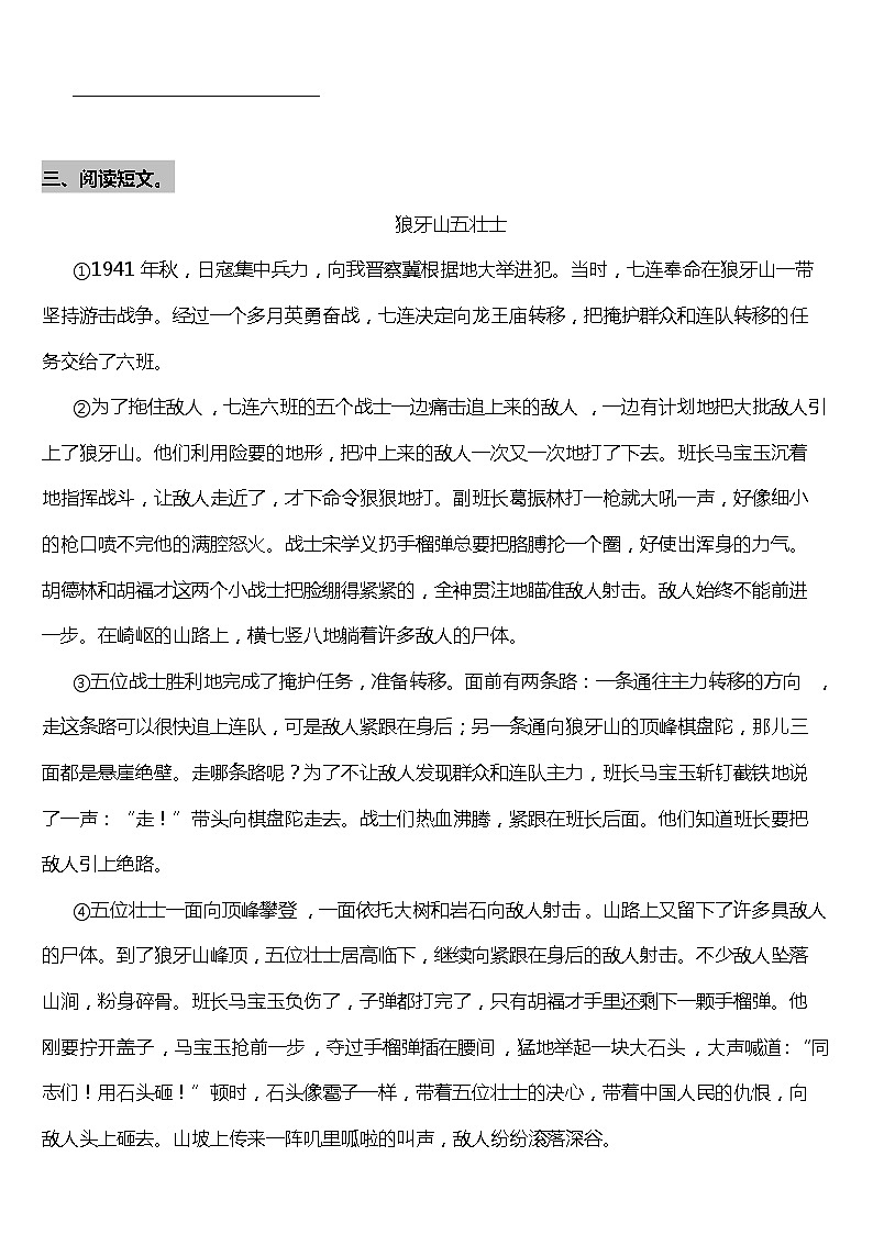 统编版小学语文六年级上册期末专项复习04—课内阅读（一）（含答案）第3页