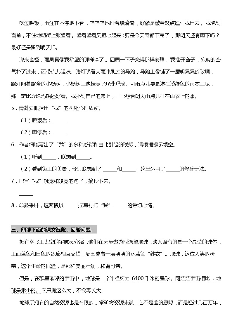统编版小学语文六年级上册期末专项复习05—课内阅读（二）（含答案）第2页