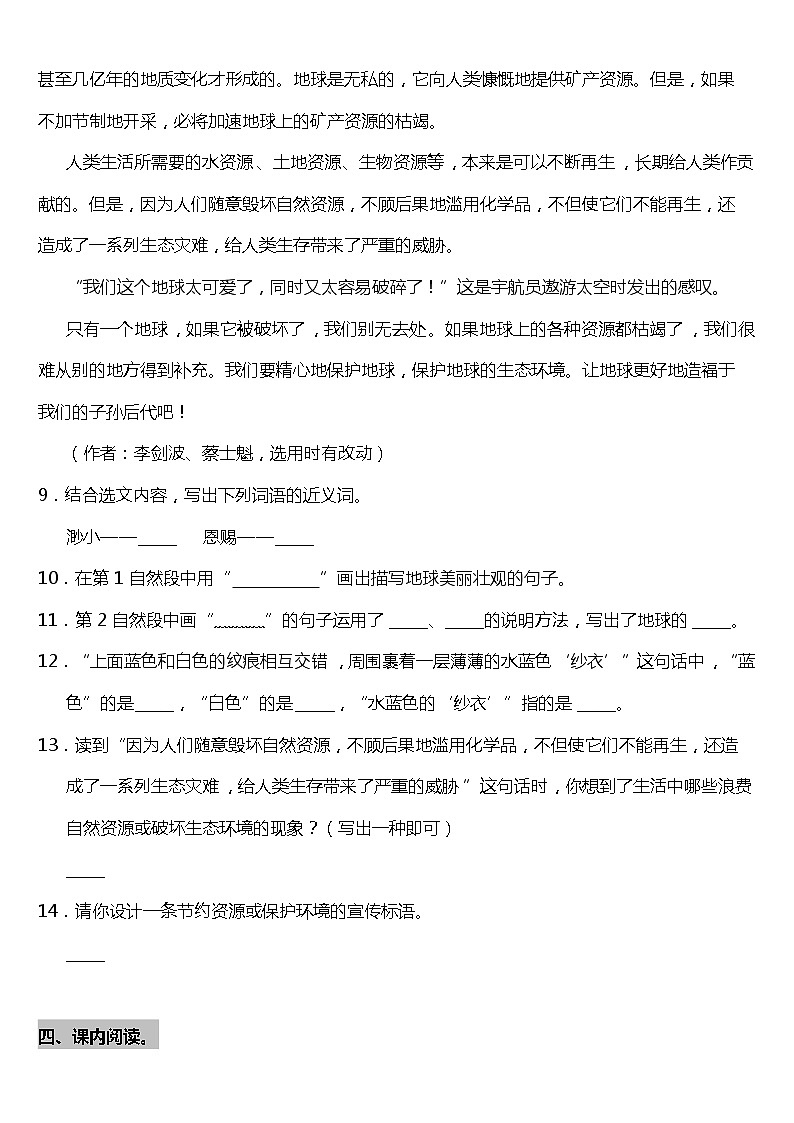 统编版小学语文六年级上册期末专项复习05—课内阅读（二）（含答案）第3页