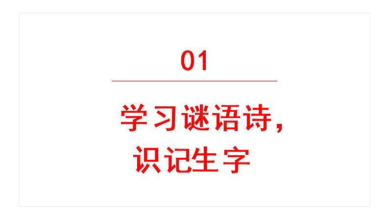 语文园地一  课件  部编版语文一年级上册第4页