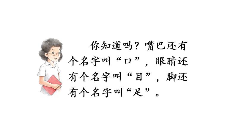 口耳目  课件  部编版语文一年级上册第6页