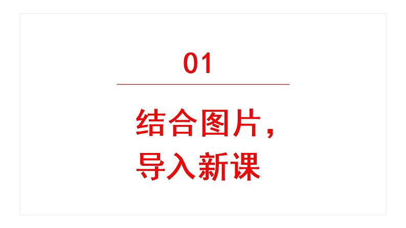 金木水火土  课件  部编版语文一年级上册第3页