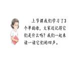 i u ü y w  课件  部编版语文一年级上册