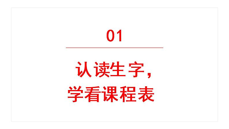 语文园地二  课件  部编版语文一年级上册第4页