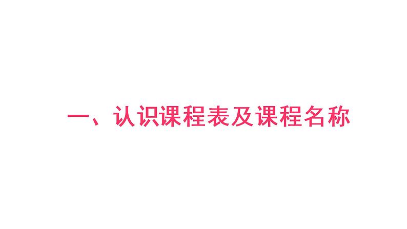 语文园地二  课件  部编版语文一年级上册第5页