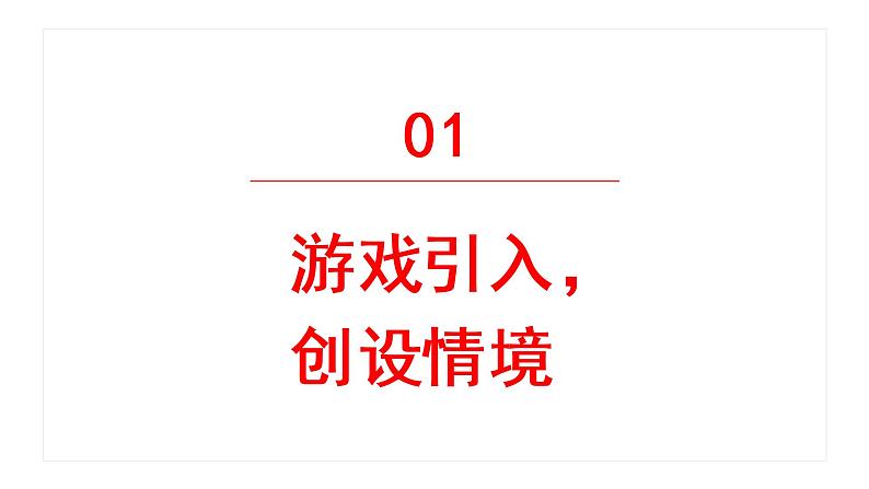 口语交际：我说你做  课件  部编版语文一年级上册02