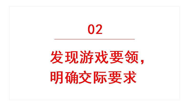 口语交际：我说你做  课件  部编版语文一年级上册08