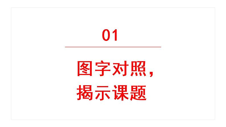 日月水火  课件  部编版语文一年级上册第3页