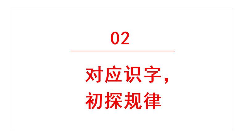 日月水火  课件  部编版语文一年级上册第8页