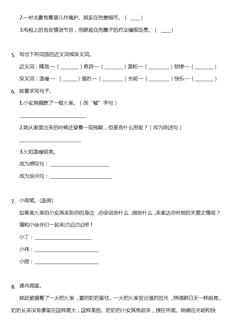 三年级上册语文部编版课时练第8课《卖火柴的小女孩》02（含答案）02