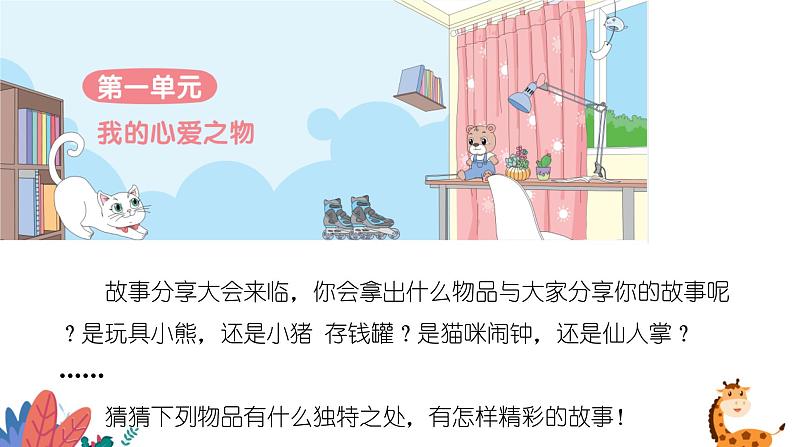 部编版语文五年级上册  习作一：我的心爱之物  课件PPT第2页