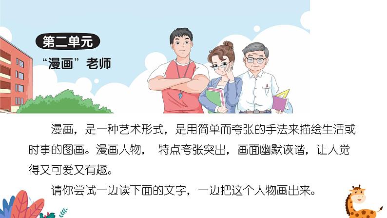 部编版语文五年级上册  习作二：“漫画”老师  课件PP02