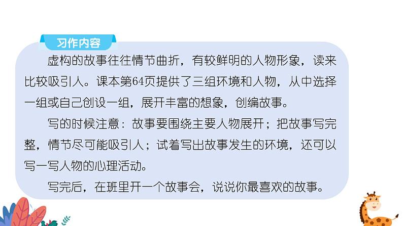 部编版语文六年级上册  习作四：笔尖流出的故事  课件PPT第4页