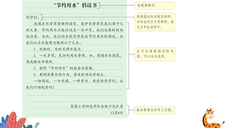 部编版语文六年级上册  习作六：学写倡议书  课件PPT第7页