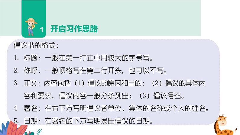 部编版语文六年级上册  习作六：学写倡议书  课件PPT第8页