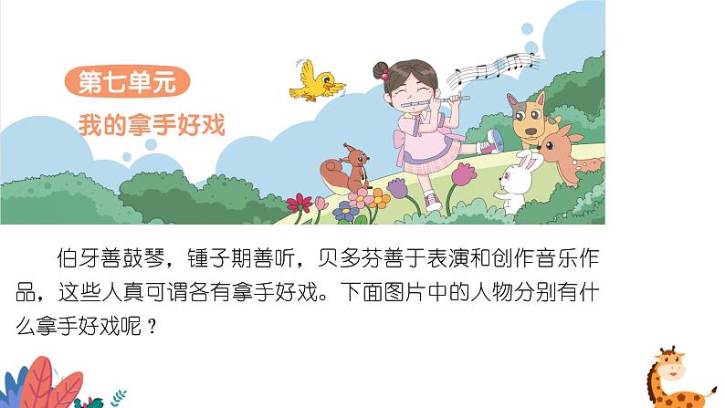 部编版语文六年级上册  习作七：我的拿手好戏  课件PPT第2页