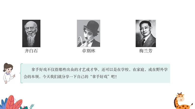 部编版语文六年级上册  习作七：我的拿手好戏  课件PPT第3页
