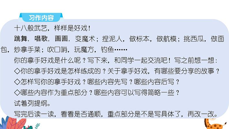 部编版语文六年级上册  习作七：我的拿手好戏  课件PPT第4页